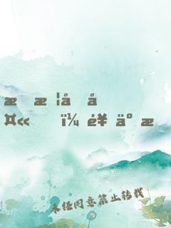 撒旦前夫，饒了我